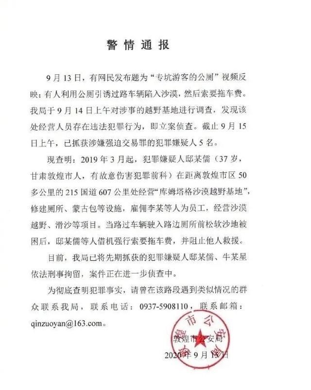 公厕|敦煌陷阱公厕涉事嫌疑人已被抓获，沙漠公路不是法治无人区