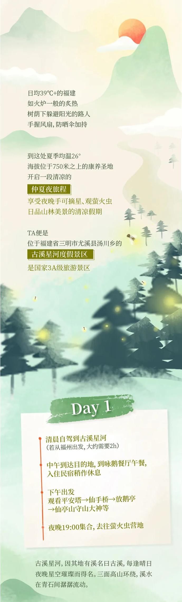 今夏|民宿福利 | 打卡今夏萤火虫最多的观赏圣地，这趟2日亲子游全！程！高！能！