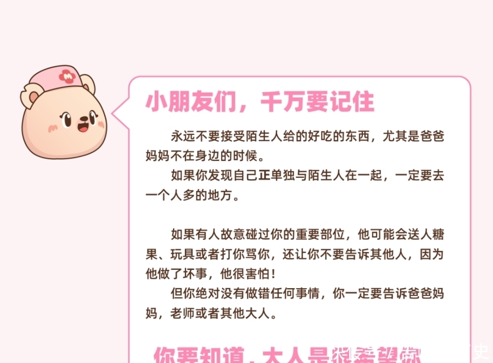 保护自己|家长预警！“怎么保护你自己？”是每一个孩子必须知道的事情！