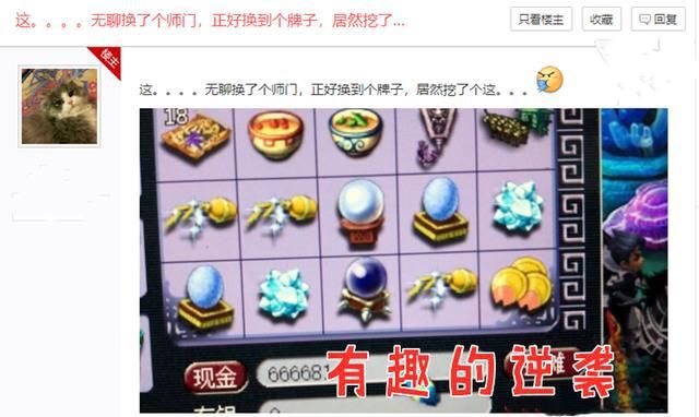  玩家|梦幻西游：做师门也有千万级别奖励？换到牌子后，玩家又挖出高神