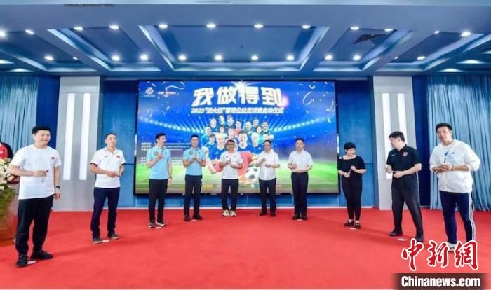 （成都大运纪事）2023“迎大运”蓉港公益足球赛6月28日将在成都上演