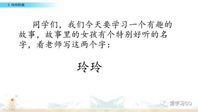 玲玲|部编版二年级上册第5课《玲玲的画》图文讲解