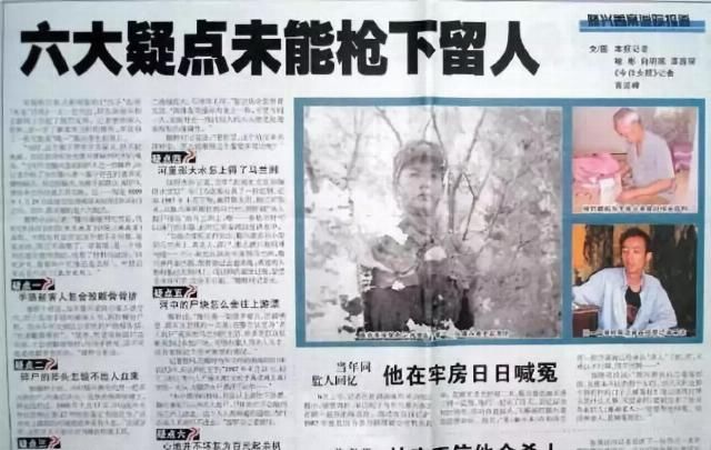  年前|“凶手”30年前被枪决，“被害人”如今还活着！