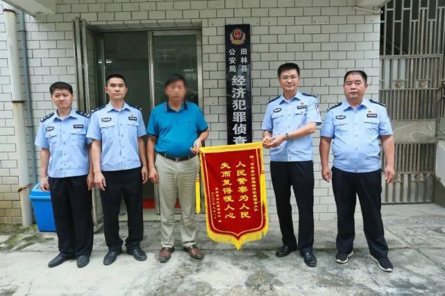 钱款|警方为民追回诈骗钱款,凌云男子致谢赠锦旗!