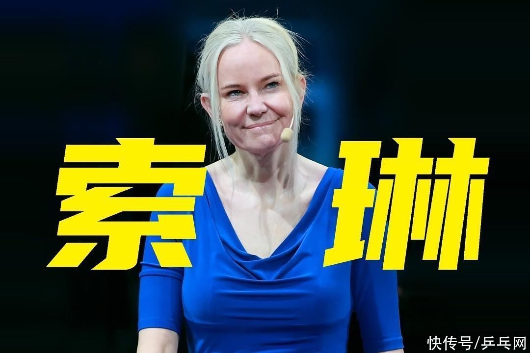刘国梁事业伙伴国际乒联女主席索琳，新当选夏季奥运理事会七人组