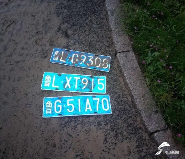 车牌|@日照车主 你丢失的车牌在这里
