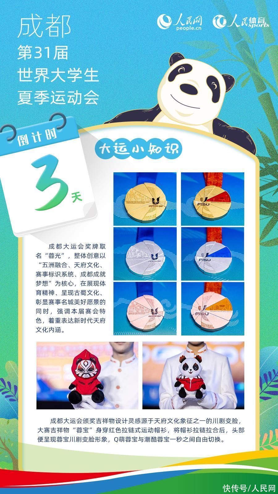 成都大运会奖牌蓉光亮相(成都大运会奖牌全球首发)