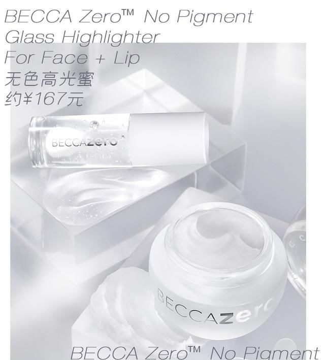  高光|Becca出了款透明粉底，究竟是什么天仙才会用？