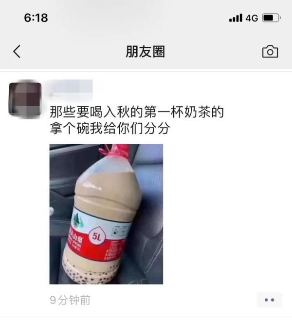 朋友|“秋天的第一杯奶茶”是什么梗?朋友圈里都在发!