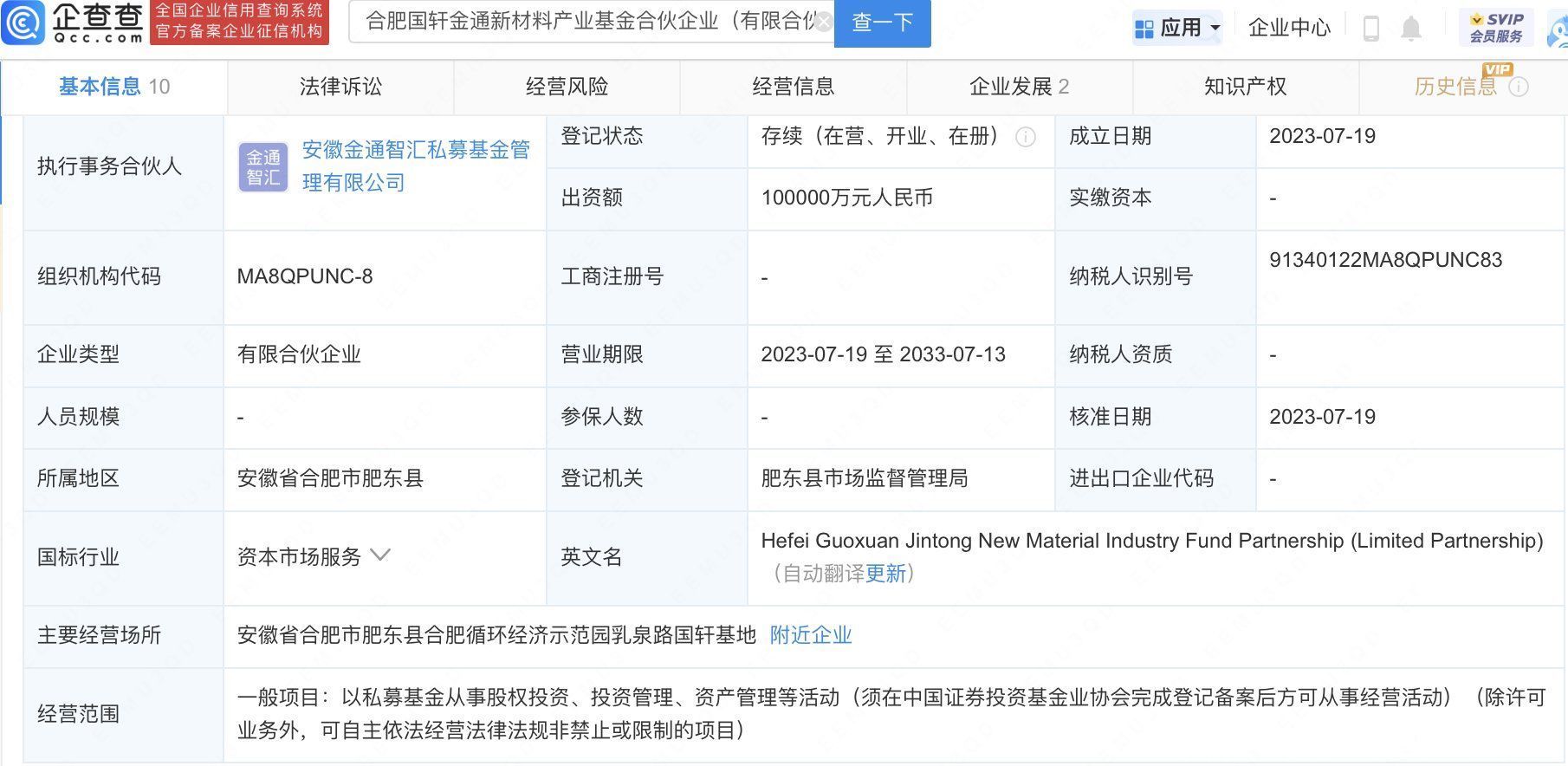 国轩高科投资新设新材料产业私募公司，注册资本10亿元