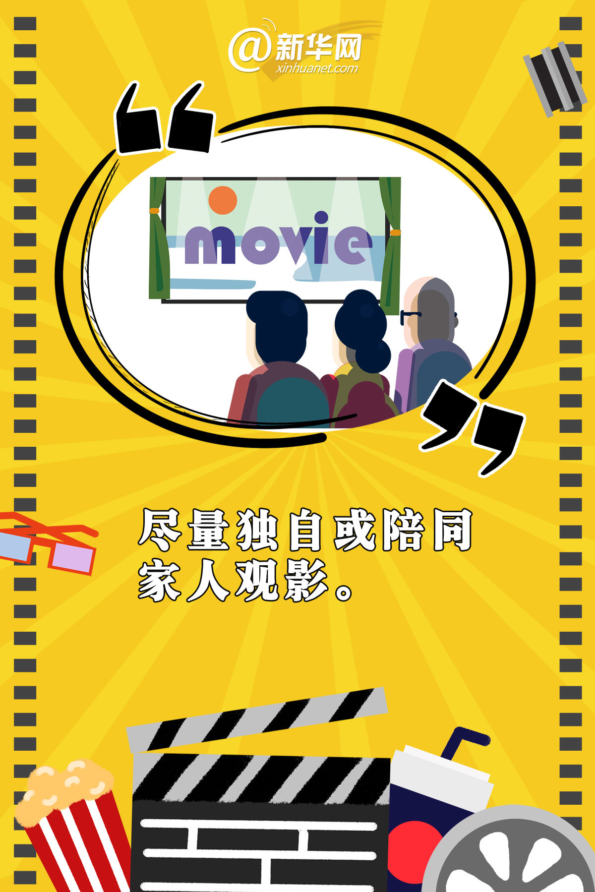  地区|收好这份低风险地区观影防疫指南！