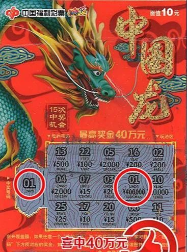 王先生|老彩民预定一整包刮刮乐“中国龙”，喜中大奖40万元