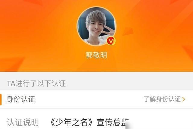  郭敬明|是敬业的郭敬明，为了《少年之名》，把导演作家的认证“抛弃”了