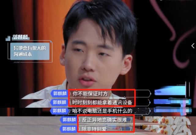  心动的信号|郭麒麟节目自曝早恋经历，直言异地恋很难，我却被他的恋爱观圈粉