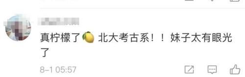 天才|“报北大考古女生”再上热搜：什么天才，一个早熟的留守女孩罢了