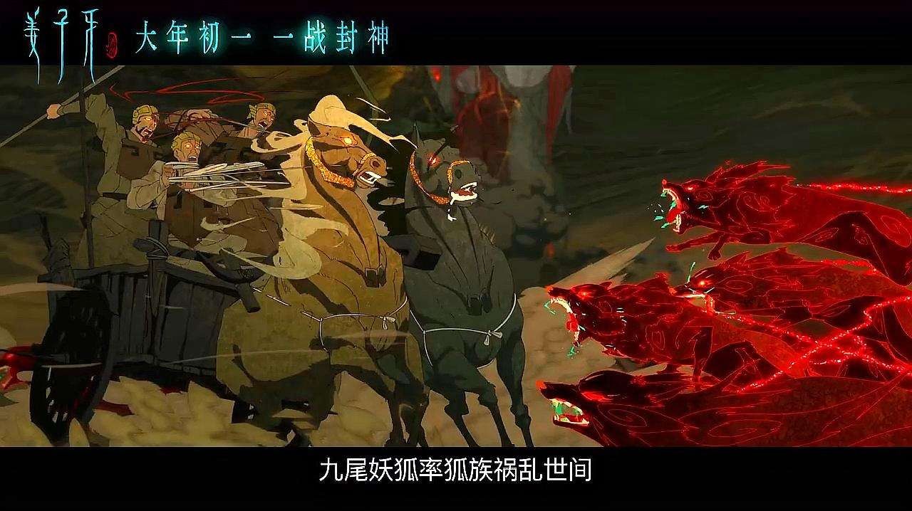 哪吒|《姜子牙》口碑崩坏,封神宇宙恐虎头蛇尾