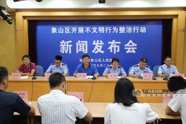 该区|桂林市象山区正式启动不文明行为专项整治行动