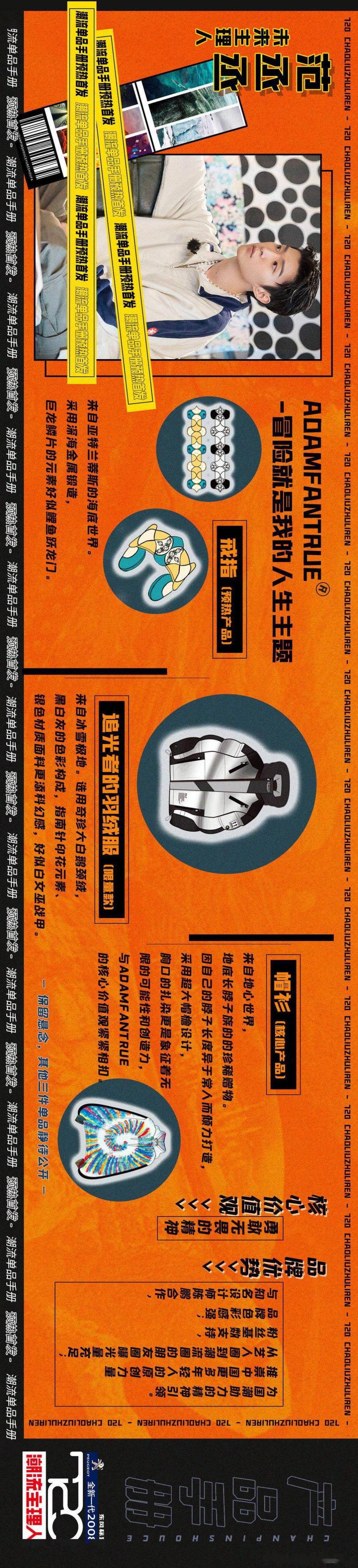  手册|未来主理人范丞丞产品手册送达 注入勇敢无畏的冒险精神