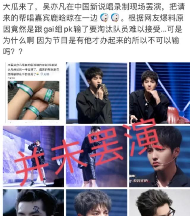 环节|网曝吴亦凡因输了比赛环节中途罢录新说唱,嘉宾鹿晗被晒在一旁!