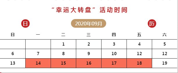 不停|幸运大转盘 好礼抽不停