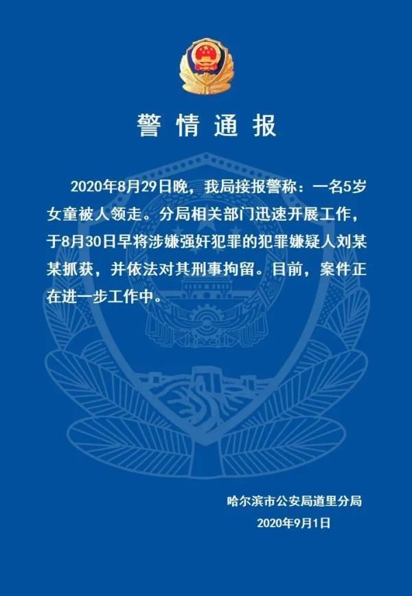 名工作人员|哈尔滨4岁女童疑被邻居强奸受伤进ICU，警方和妇联介入