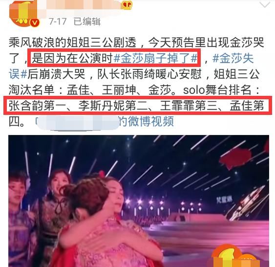  万茜|《浪姐》三公票数新出炉：张含韵险胜2票夺第一，万茜大喊“保送”我？