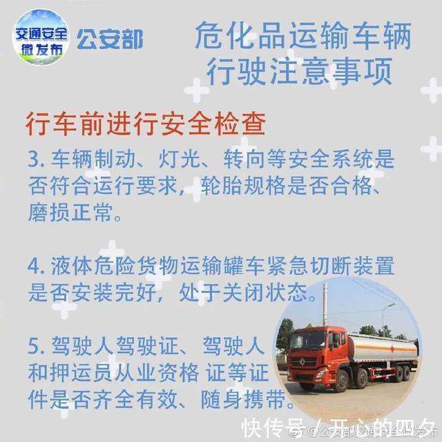  仪表盘上|危化品货车司机边开车边看美女直播，结果……