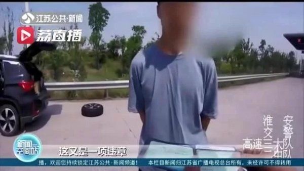 身边|司机无视身边的车流高速车道停下修车，交警一查还涉嫌多项违法