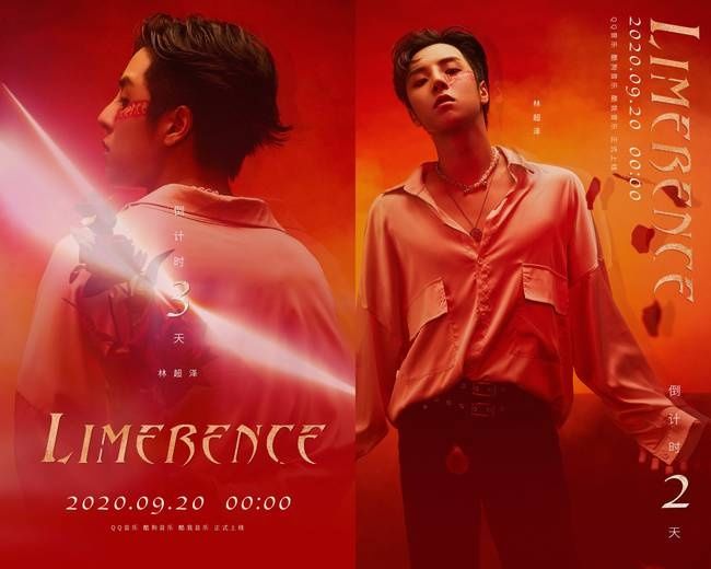 热力|林超泽新歌《Limerence》热力上线 解锁全新拉丁曲风