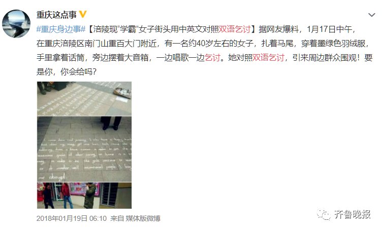 中英文|济南街头，年轻姑娘用中英文双语乞讨…