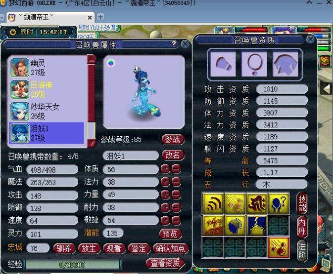 熟悉|买下梦幻西游须弥出其不意泪妖打书，最后是熟悉的结局