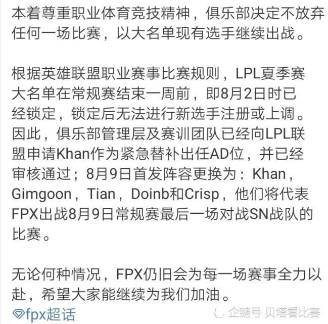  官宣|khan去打AD了！FPX官宣阵容变动：LWX因病缺席，Khan上场