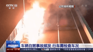  记录|监控记录：装载32吨生石灰粉的重型半挂车自燃