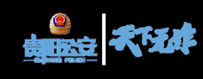 同行|【天下无诈】开学第一课 反诈与你同行