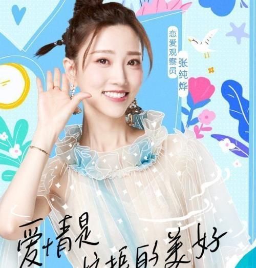  爱情|在郑爽的带领下，这群平凡的爱情节目非常吸引人