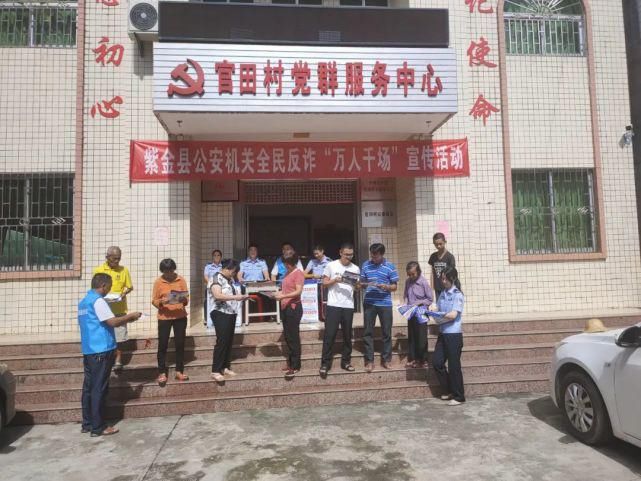 电信网络|紫金县开展全民反诈“万人千场”宣传活动