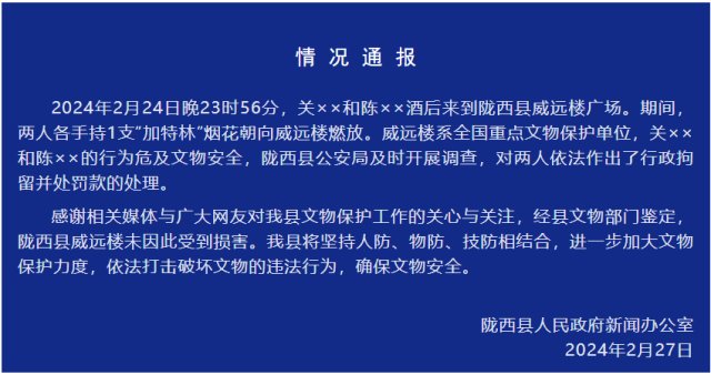 竟用“加特林”烟花扫射北宋威远楼！两男子被拘