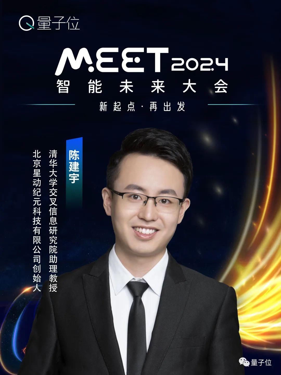 线下报名开启！年度科技盛会MEET2024首批嘉宾公布！