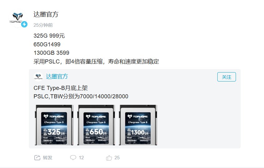 达墨公布 CFexpress Type B 储存卡售价：采用 PSLC，999 元起