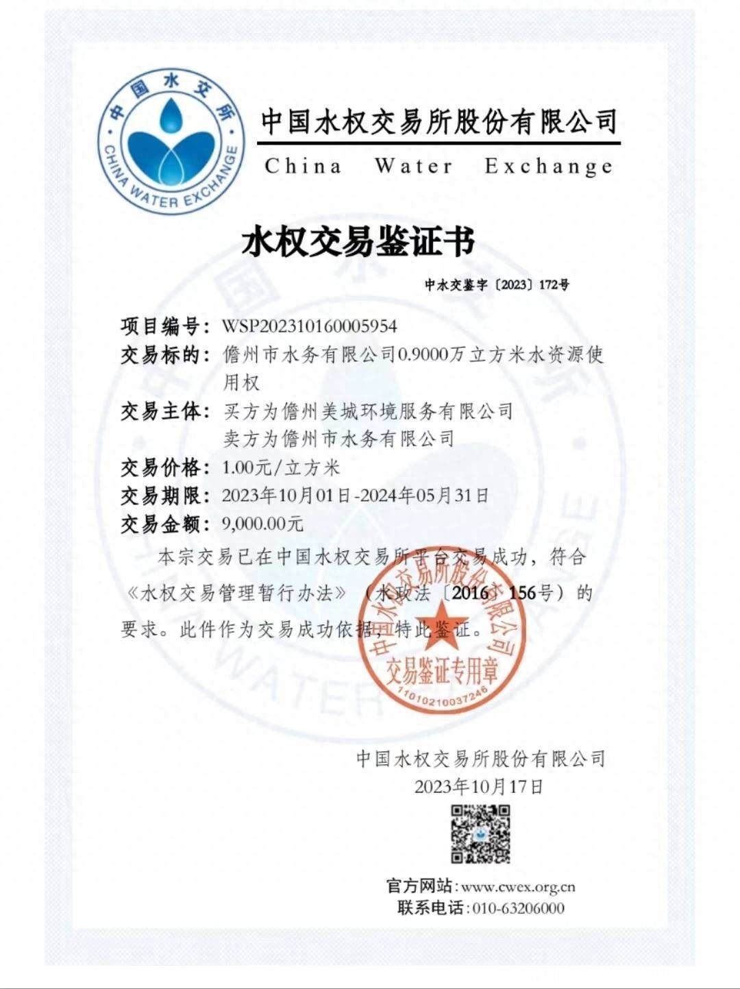海南省完成首单用水权交易
