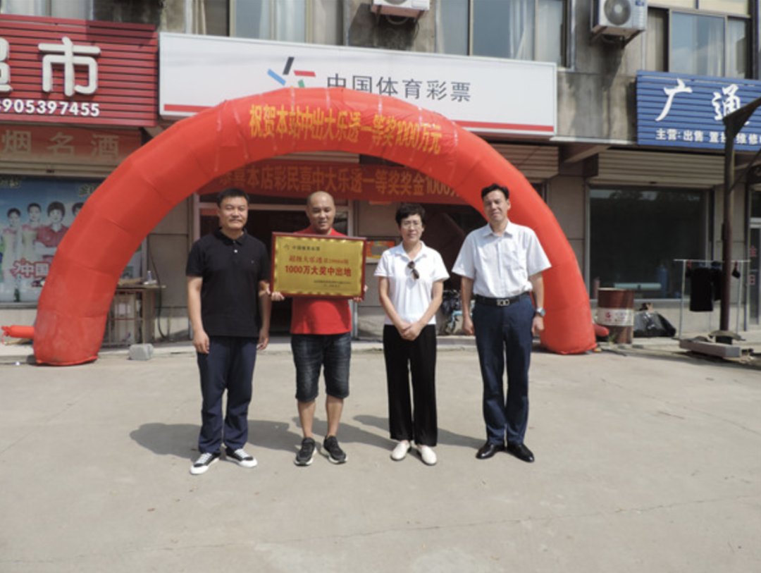 临沂|临沂体彩为大乐透1000万大奖中出站点授牌