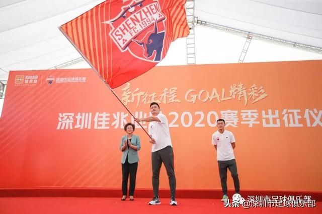  佳兆|深圳Goal精彩！深圳佳兆业队出征