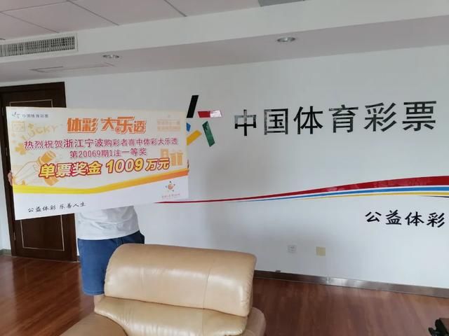 复式投注|幸运体质！宁波“明星脸”大叔领1009万元大奖
