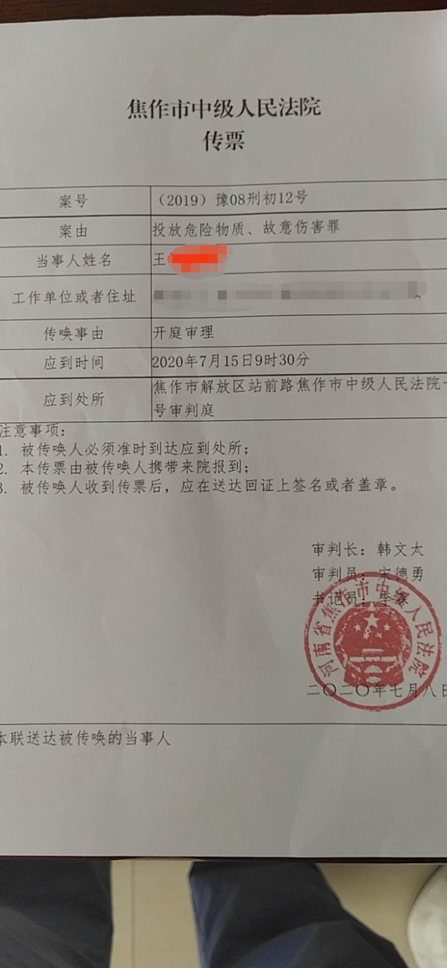  河南|河南焦作涉投毒案幼师被控两项刑事罪名，案件15日开审