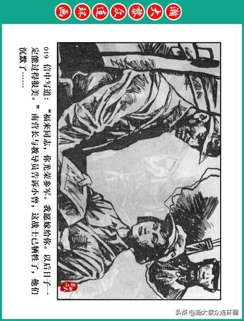 大黎|瀚大黎众|将帅传奇连环画《千里跃进大别册——刘伯承元帅传奇》