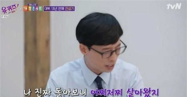  街头|《刘在街头》：刘在石20多岁的时候经常被无视？