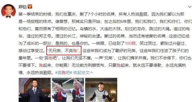  跑男|《奔跑吧兄弟》郑恺发文两位成员的留言引众多网友点赞，回忆满满