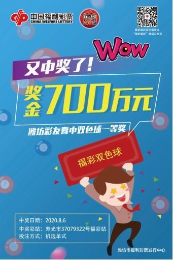 双色球|潍坊彩市喜迎中奖热潮 10元机选单式击中700万大奖