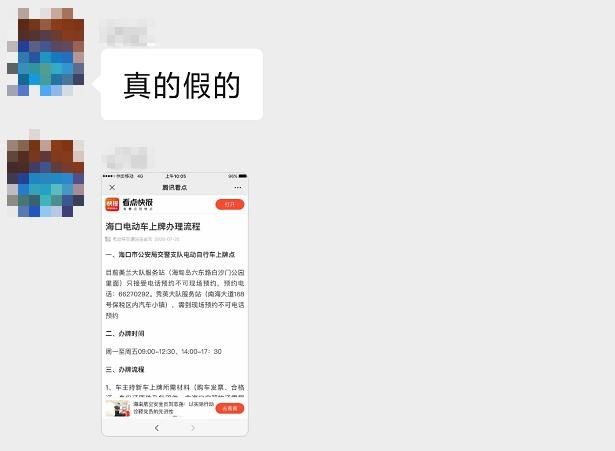 海口|海口电动车可以预约上牌了?交警最新回应来了