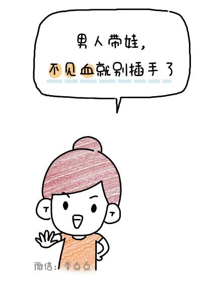  插手|男人带娃，不见血就别插手……啊哈哈哈哈